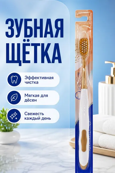 Мануальная зубная щётка с мягкой щетиной, широкая головка, 1 шт. в индивидуальной упаковке, цвет синий/белый