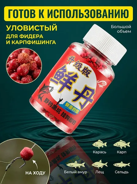 Рыболовные насадки гранулы для ловли карпа, карася, сазана, белого амура и плотвы. Влажный, ароматный корм для фидера, спортивной рыбалки и карпфишинга. Уловистая прикормка для пресных водоемов.