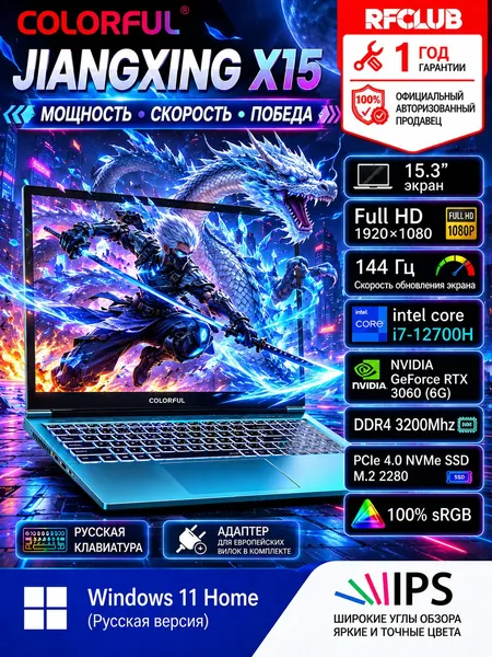 Colorful X15 (i7‑12700H RTX3060) Игровой ноутбук 15.3", Intel Core i7-12700H, RAM 16 ГБ, SSD 512 ГБ, NVIDIA GeForce RTX 3060 (6 Гб), Windows Home, бирюзовый, Русская раскладка