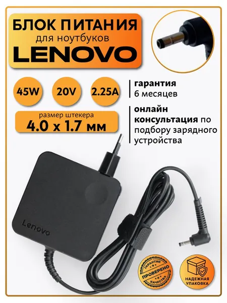 Зарядка для ноутбука Lenovo (блок питания/зарядка/ сетевой адаптер) для ноутбука Lenovo 20V 2.25A 45W, для ADL45WCG, PA-1450-55LU, ADP-45DW С, Ideapad S145-15ast, Flex 4, Yoga 510 (штекер 4.0x1.7мм)
