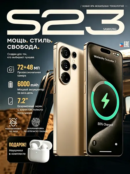 Смартфон Смартфон S23 utral , противоударный нa Android 14 PocTecT (EAC) 12/512 ГБ,б0льшОЙ паMЯTи HD Новогодние подарки и рождественские подарки Подарки на Новый год/Новогодний день CN 12/512 ГБ, Micro-SIM, золотой