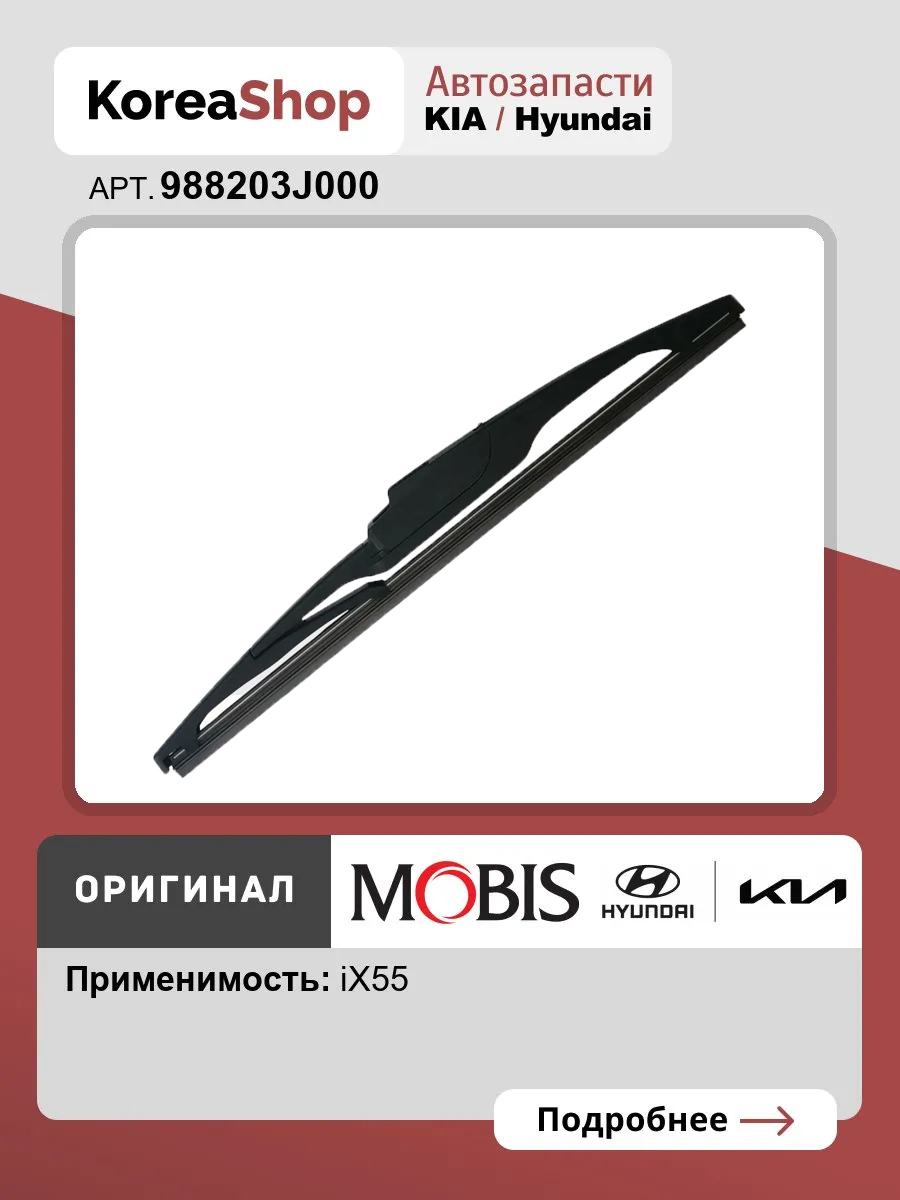 Щетка стеклоочистителя, арт. 69747415556, 27.5 см + 27.5 см