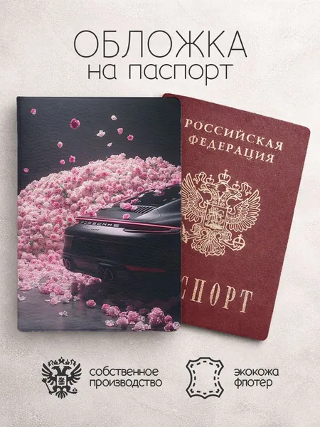 Обложка на паспорт порш с розами