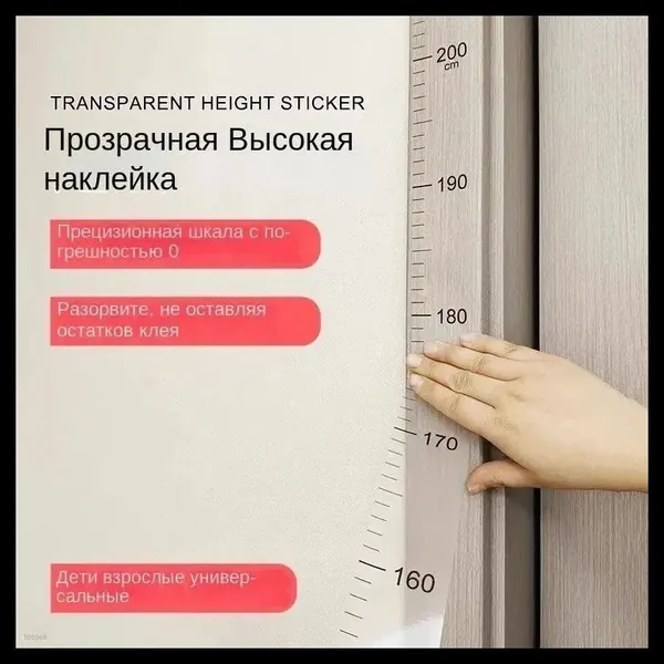 Прозрачный ростомер наклейка 200 см, 1 шт, для детей и взрослых, настенный измеритель роста