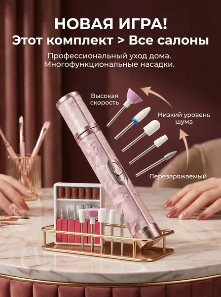 Аппарат для маникюра, педикюра