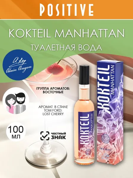 ALAIN AREGON Туалетная вода женская и мужская KOKTEIL MANHATTAN, восточный аромат 100 мл