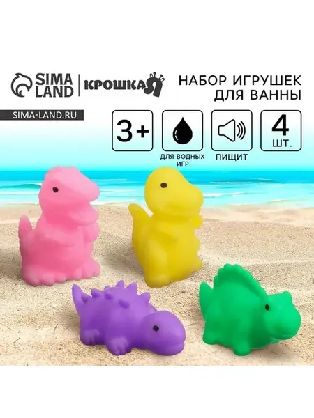Резиновые игрушки для ванной «Динозавры»