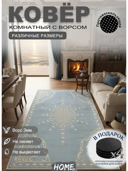 Ковер кашемировый премиум на резиновой основе 80x120cm