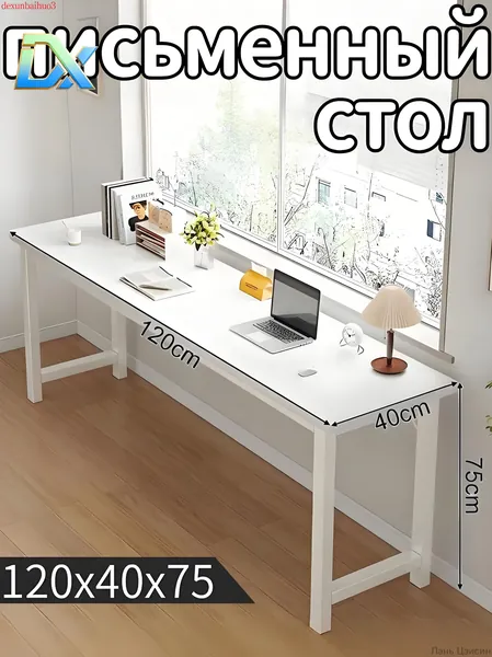 Письменный стол, 120х40х75 см
