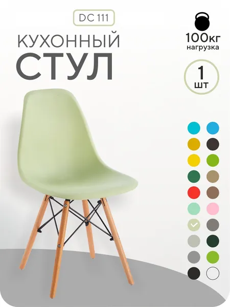 СтулБержи Стул для кухни, пластиковый со спинкой EAMES DSW, деревянные ножки, 1 шт, светло-желтый
