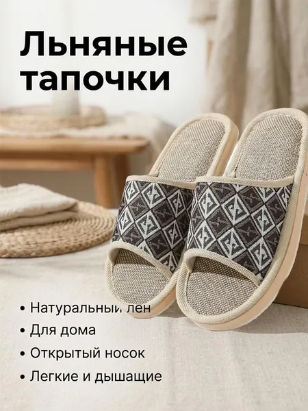 Тапочки QLL8837