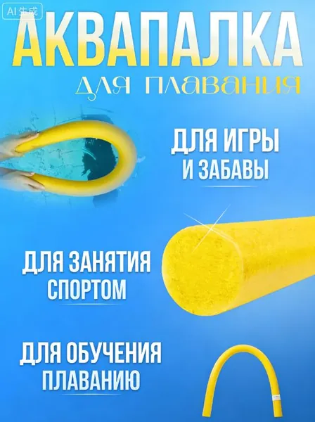 Игрушка для ныряния
