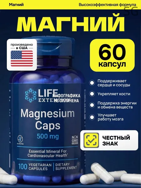 LIFE EXTENSION Magnesium 500 mg, Магний 500 мг,100 капсул