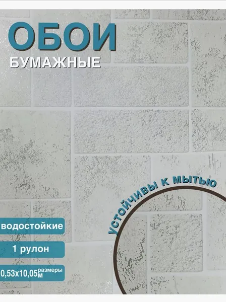 Обои бумажные Монте К-12 10.05 м х 0.53 м