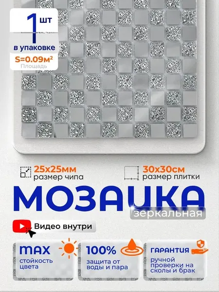 КерамограД Мозаика плитка 30 см x 30 см, размер чипа: 25x25 мм