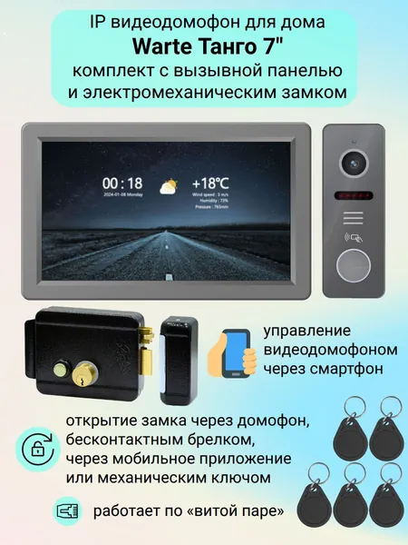 IP-видеодомофон с WiFi для дома Warte Танго 7" комплект с электромеханическим замком / работает по витой паре / поддерживает PoE (графит)