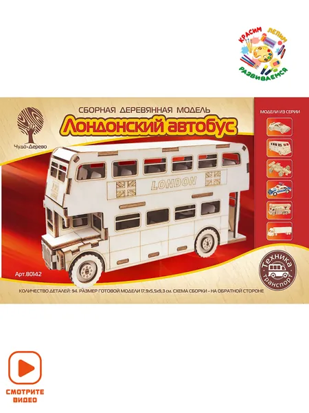 Сборная игрушка конструктор Лондонский автобус