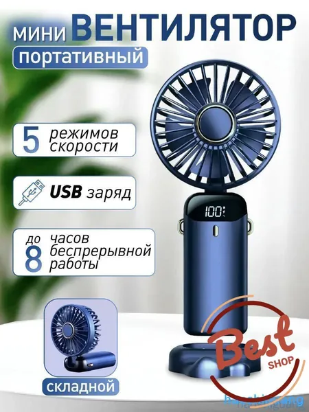 Портативный вентилятор mzm-20260506122449836, темно-синий