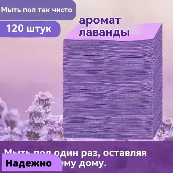 Аромат лаванды Таблетки для достижения полов