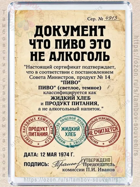 Магнитик на холодильник "Документ"