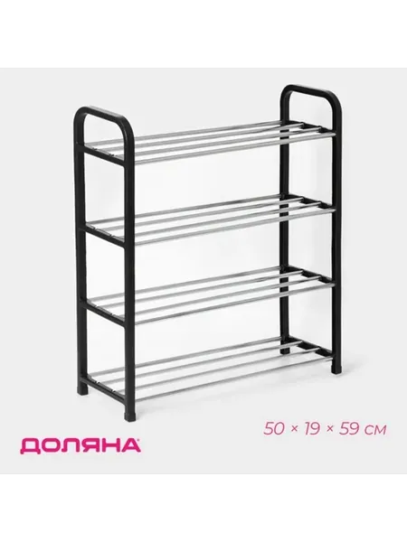 Обувница чёрная 4 яруса 50х19х59 см