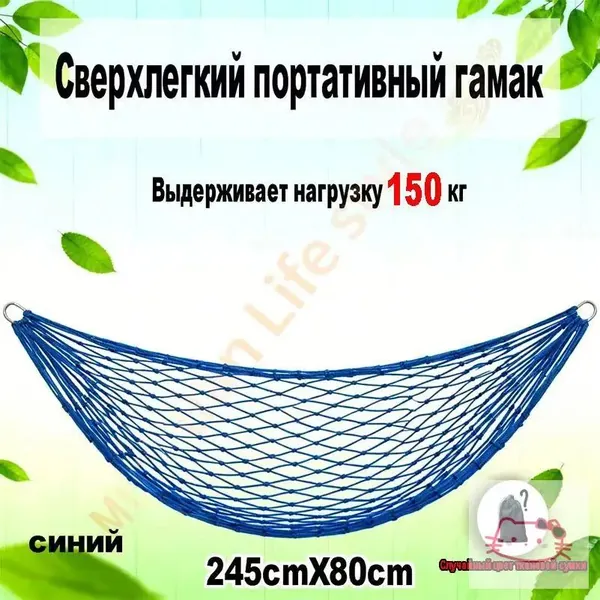 Гамак Синтетика, 80х245 см