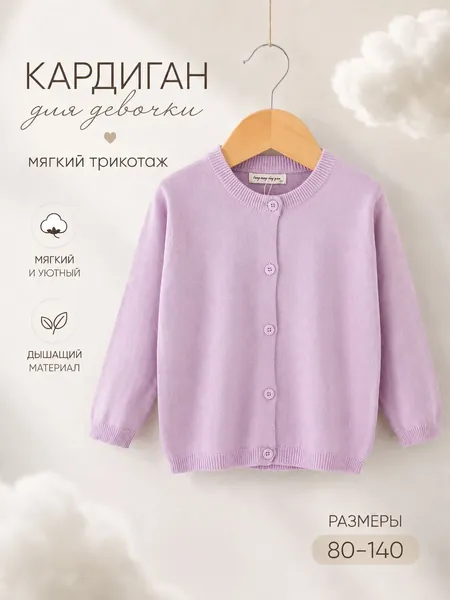 Кардиган Fresh Blossom