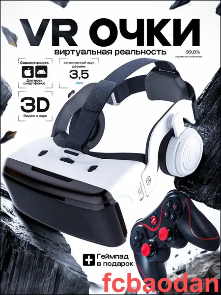 Очки виртуальной реальности, VR очки для смартфона