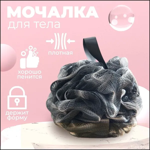hute Массажная мочалка шар черная для тела, для душа круглая