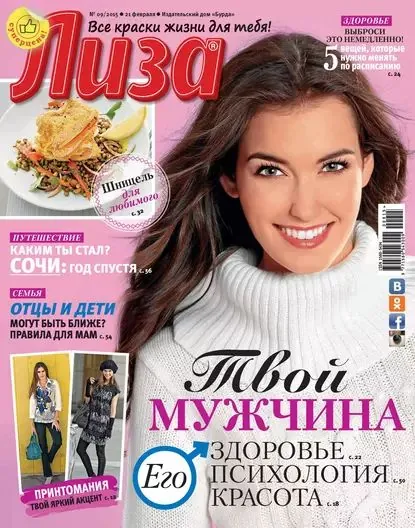 Журнал Лиза No09/2015 | Электронная книга