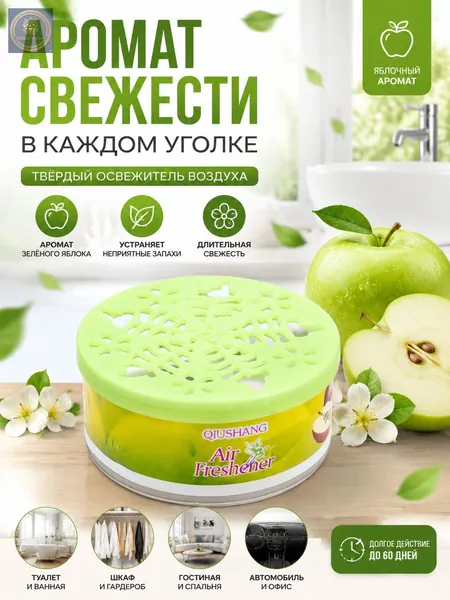 Твердый освежитель воздуха, эффективный дезодоратор и удаление запахов, стойкий аромат, используется в гост