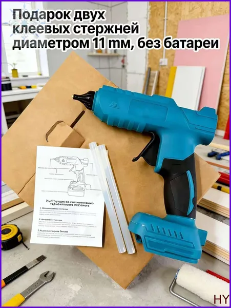Премиум термопистолет для клея, качественный