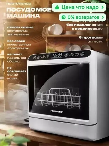 Посудомоечная машина настольная без подключения к водопроводу, с возможностью подключения, 4 комплекта, 6 программ, сенсорное управление, дозагрузка посуды R_FlpFK6hB8SqkNKxPNVg7S_ob_, белый