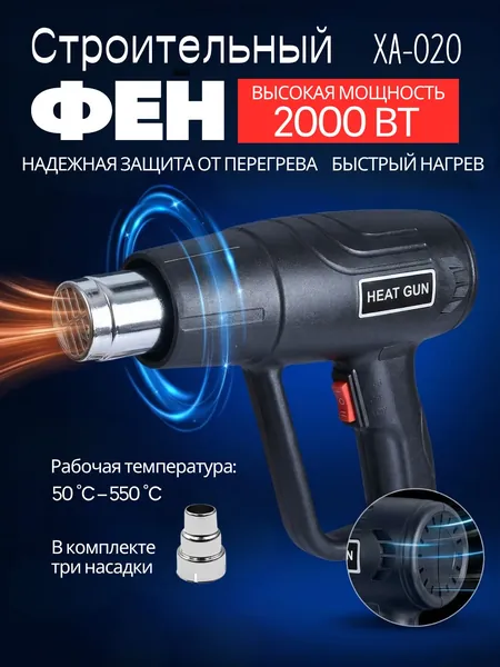 Строительный фен