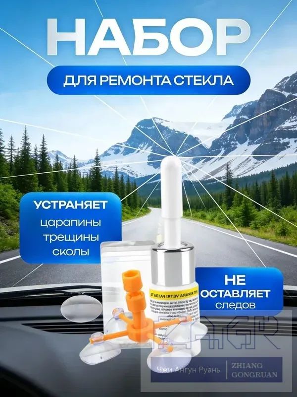 Набор для ремонта лобового стекла автомобиля, универсальный ремкомплект с пленкой, лезвием, фиксатором и смолой от трещин, царапин и сколов, комплект для машины, клей герметик для стекол авто