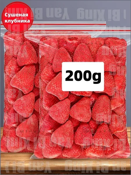 Сушеная клубника без сахара, 200 г, премиумфруктыshuxia