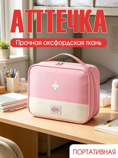 Походная аптечка