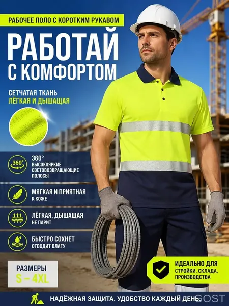 Качественный летний комбинезон, изготовленный из светоотражающей сетки, дышащий и быстросохнущий, используемый для строительных, складских и дорожных работ, представлен в виде рабочей рубашки поло.-