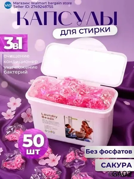 Капсулы для стирки белья 5 в 1