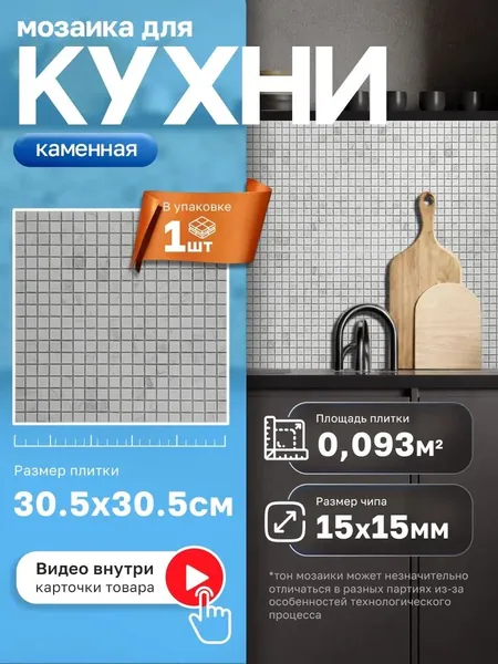 КерамограД Мозаика плитка 30 см x 30 см, размер чипа: 15x15 мм