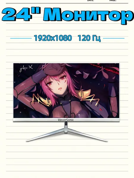 VecorSonic 23.8" Монитор Белый монитор 24" Full HD 120 Гц — узкие рамки, плоский экран, низкое сияние синего света, HDMI+ВГА (24GA 1K 120Hz ZB-PQ16), IPS, 1920x1080 Full HD, 120 Гц, белый