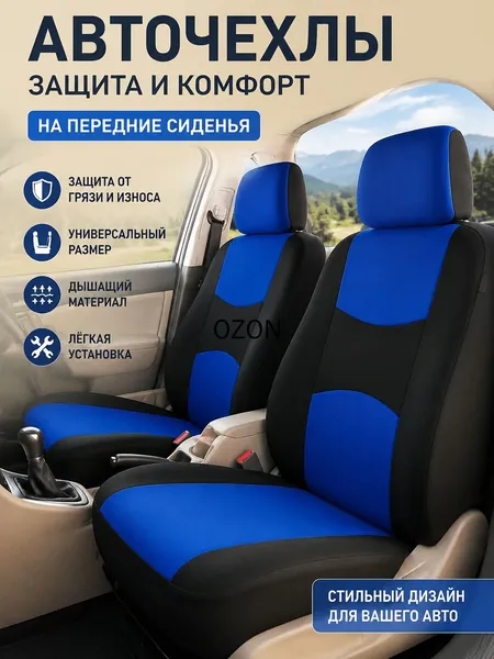 Автомобильный чехол на Передние сиденья, Полиэстер, 1 шт.
