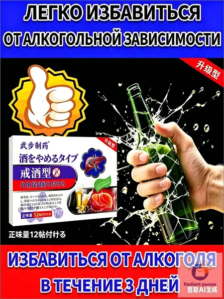 Энергоматрица нет алкоголю, Aлкогольной зависимости и похмелья заплатка, средство для детокса организма и печени, натуральный комплекс против алкоголизма для мужчин и женщин 12 заплатка