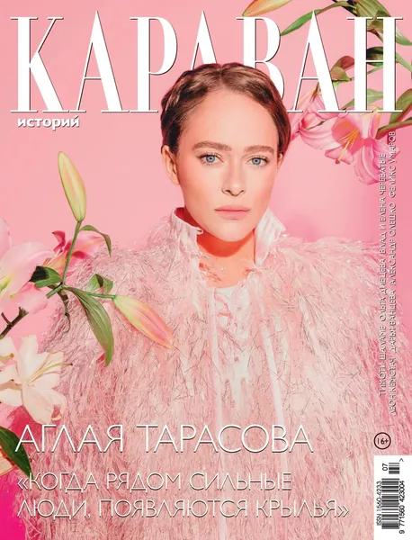 Караван историй No07 / июль 2026 | Электронная книга