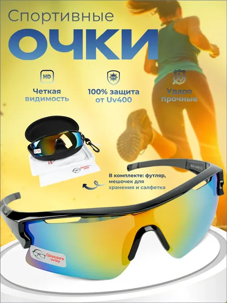 Glasses way Очки для занятий спортом
