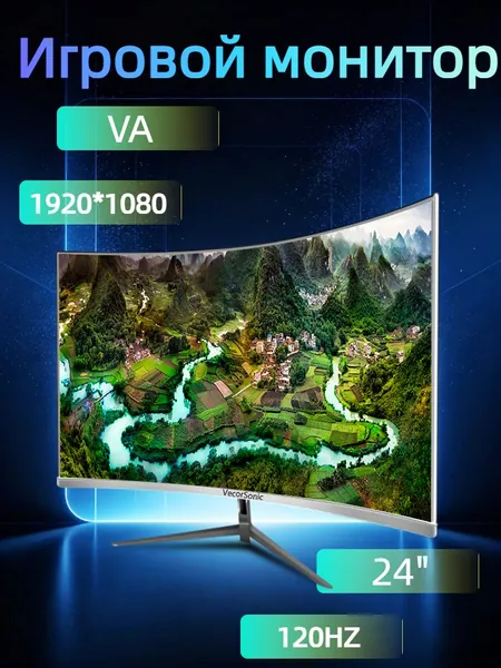 VecorSonic 24" Монитор разрешение 1920*1080,частота обновления 120 Гц,Безрамочный изогнутый экран (3C24 1K 120HZ QB-mv29), VA, 1920x1080 Full HD, 120 Гц, Изогнутый экран, белый