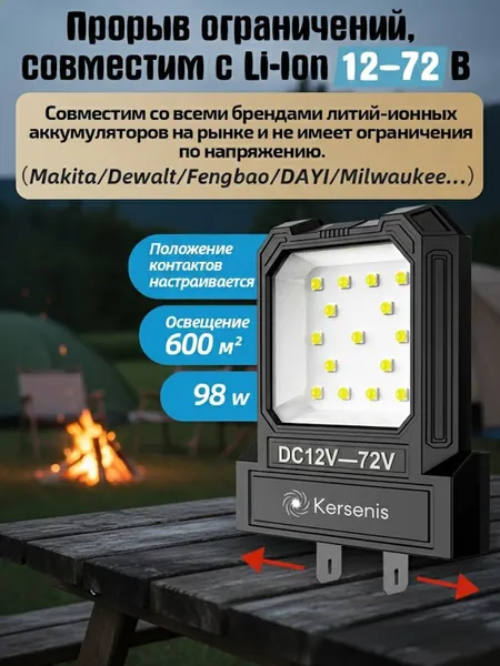 Kersenis универсальная светодиодный рабочий фонарь 12-80V. совместим с аккумуляторами типа M*kita/Dewalt/Fengbao/DAYI, длительное использование на стройплощадках (без аккумулятора)