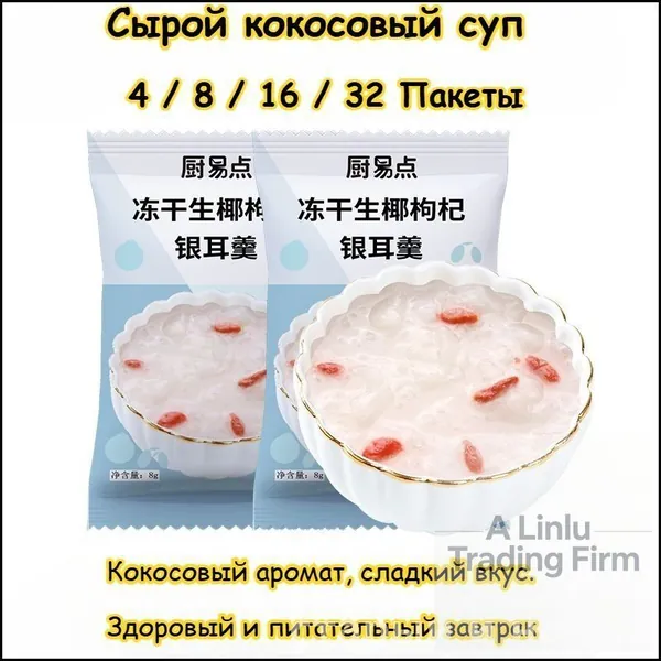 Семь вкусов супа с серебряным ухом, здоровый и питательный завтрак, 4 / 8 / 16 / 32 упаковки, сладкий суп с финиковым лотосом, нужно всего 3 секунды, чтобы съесть, вкусные закуски подарки