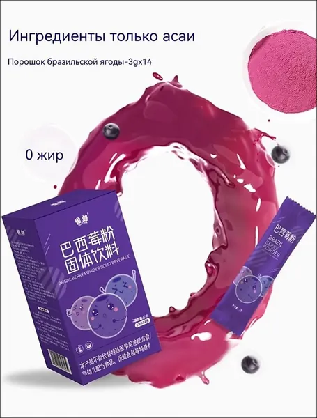 Антиоксидант >Super Berry" MAX-Сублимированный ферментированный порошок для замены муки из фруктовых и овощных волокон из ягод Асаи-Заменитель легкой пищи натощак, 42 г/коробка ( 3 г *14)