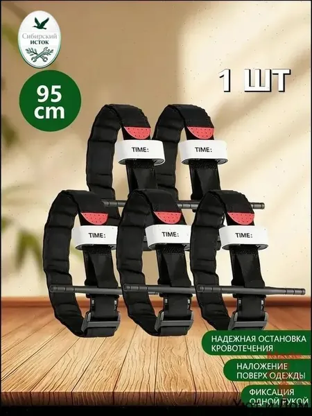 Жгут кровоостанавливающий, тактический, турникет-закрутка, 1 шт